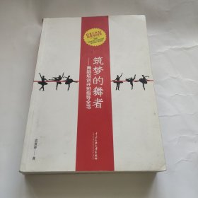 筑梦的舞者：舞蹈培训开班指导全书