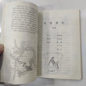 世界著名史诗十二部:缩写本连环画 第1卷：伊里亚特.奥德修纪（8品大32开1992年1版1印248页缩写本连环画）57470