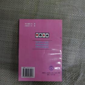 桥牌简明入门教程