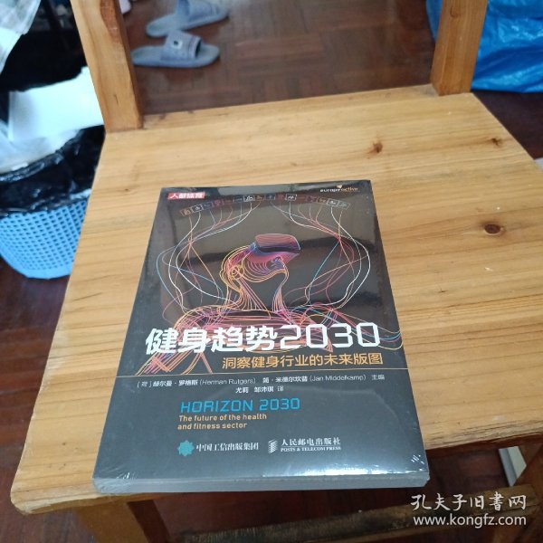 健身趋势2030 洞察健身行业的未来版图