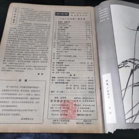 新观察 复刊号 1980  1  总第237期