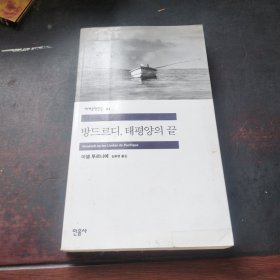 방드르디, 태평양의 끝