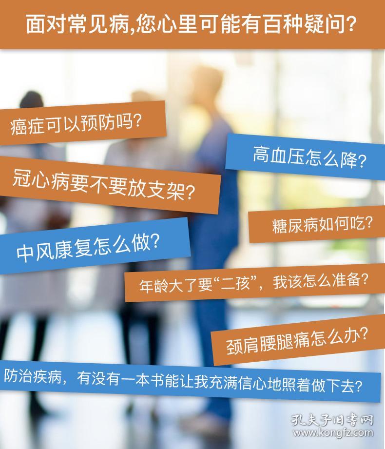 新华正版 不生病的活法—70位名医的健康忠告 广州日报健康有约工作室 9787535972439 广东科技出版社