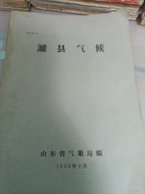 潍县气候1959年