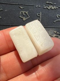 清 新疆和田白玉 罡卯 方勒子一对