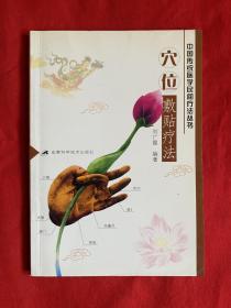 穴位敷貼療法【32開本見圖】AA4