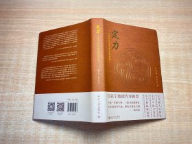 定力 中国社会变革的思想基础