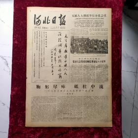 老报纸：河北日报1978年3月5日