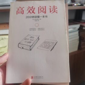 高效阅读