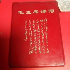 毛主席诗词   中国人民解放军河南军区政治部1968