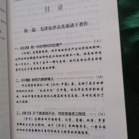 毛泽东妙评古诗书鉴赏