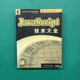 JavaScript技术大全