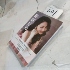 你就是光