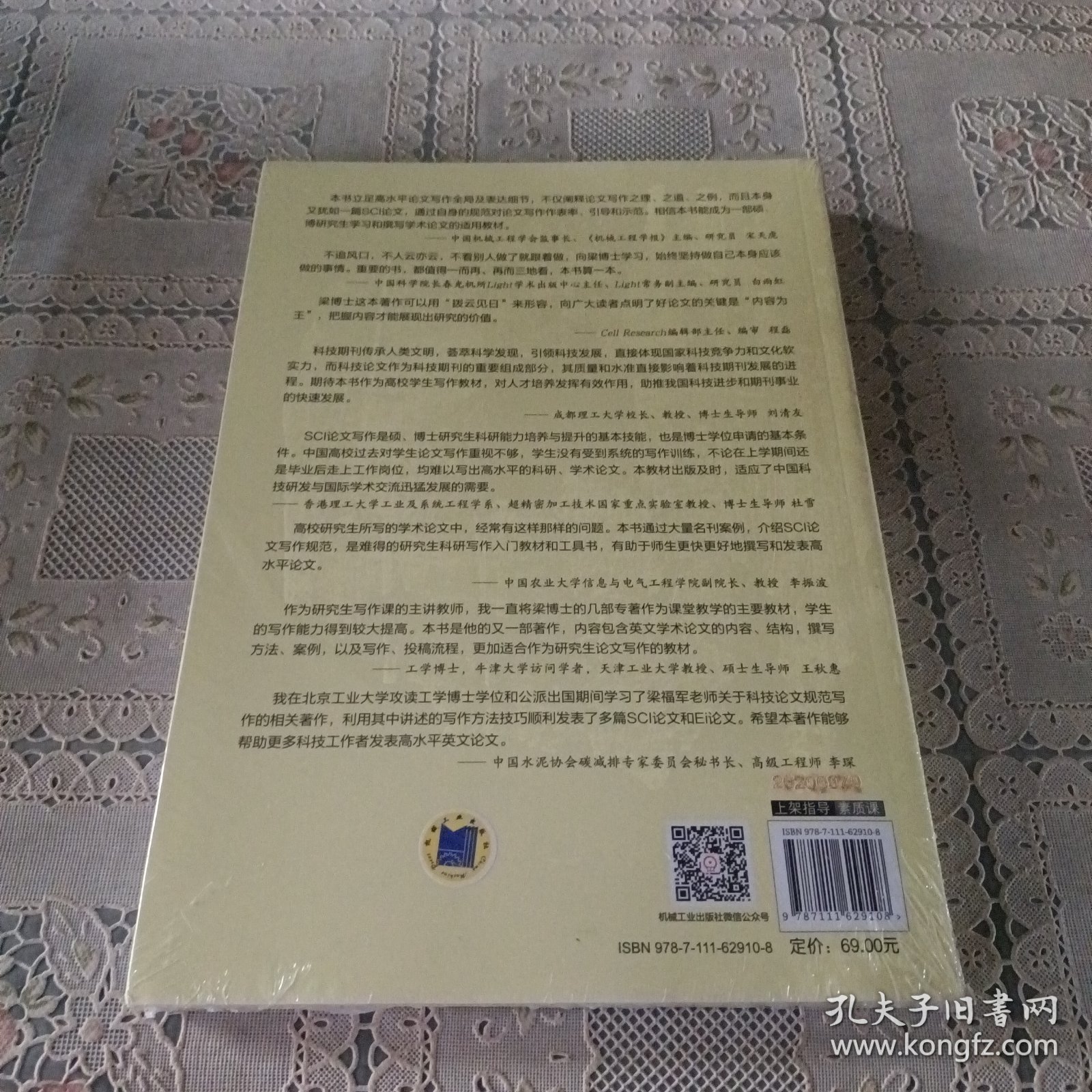 点击查看原图 SCI论文写作与投稿