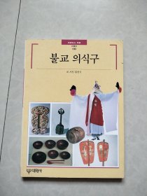 佛教仪式组