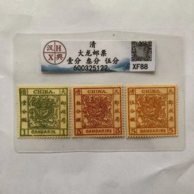 清朝大龙邮票全套3枚邮票评级币 古玩邮票收藏 特价包邮