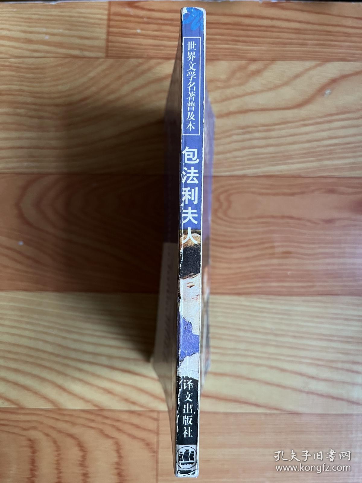 包法利夫人
