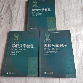 微积分学教程（第一卷）