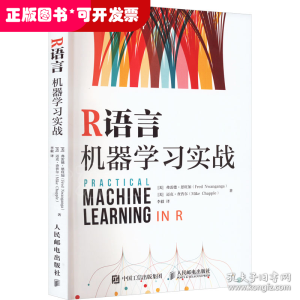 R语言机器学习实战