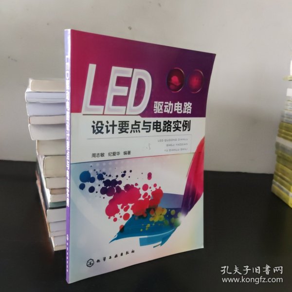 LED驱动电路设计要点与电路实例