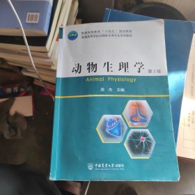 动物生理学