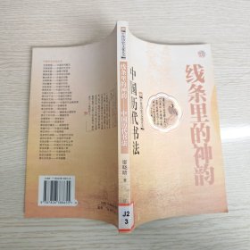 線條里的神韻