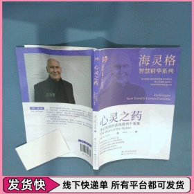 心灵之药