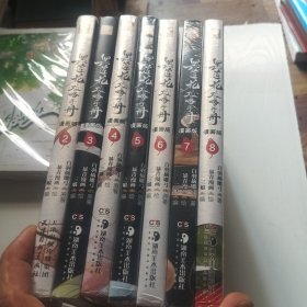 黑莲花攻略手册 漫画版(2-8册)共7册