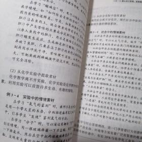 新课程理念与初中化学课程改革