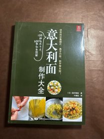 意大利面制作大全