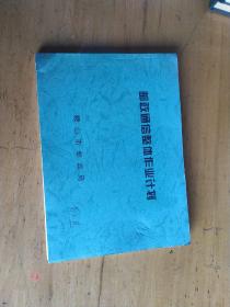 鞍山邮电局邮政通信生产整体作业计划