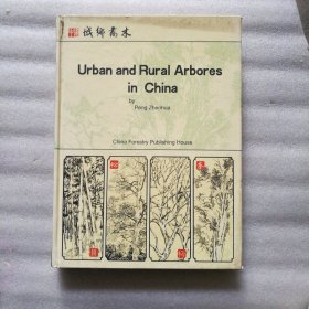 中国城乡乔木（英文版）