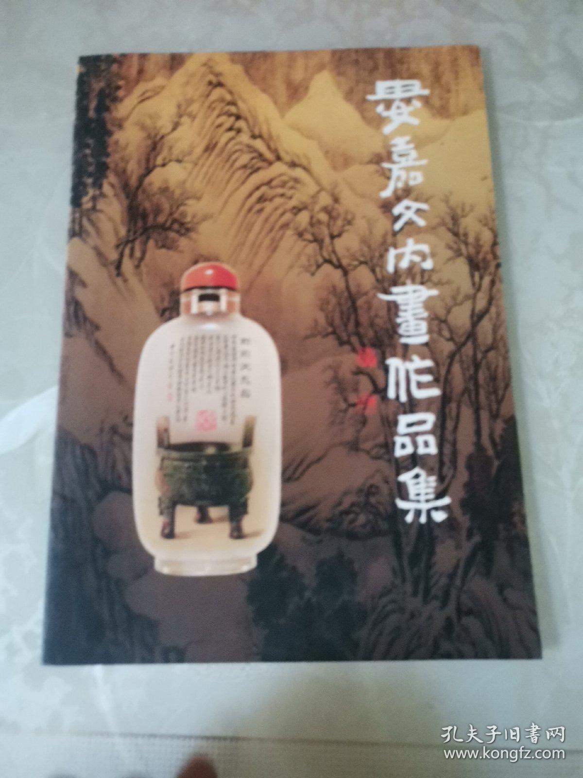 娄嘉文内画作品集