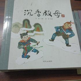 全套20册金波老故事绘本 一二年级亲子阅读 3到8岁儿童必读