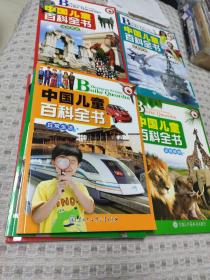 中国儿童百科全书：文化艺术、话说历史、军事体育、身边的数理化、日常生活、动物植物六本合售