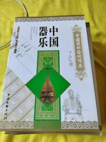 中国国粹艺术读本明清家具文房四宝赏石艺术陶瓷中国服饰中国民族民间舞蹈中国器乐年画剪纸中国民歌居民建筑11本合售