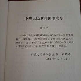 中华人民共和国防震减灾法