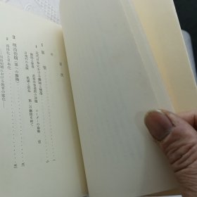 近代化と教育 （東京大学出版会 1969年初版1974年3版）永井 道雄（日本教育）日文原版书