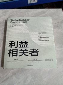 利益相关者