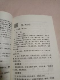 功到病除:独特气功治病绝招(本书内页盖有北京市卫生局审用印章等及 方济堂使用大印章， 品如图详看)具有收藏价值。