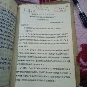 原始资料（1965年河北省航运局工人惩处资料）