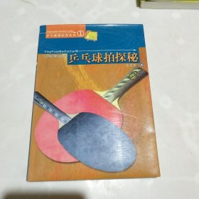 乒乓球拍探秘