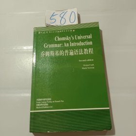 乔姆斯基的普遍语法教程