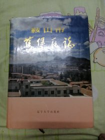 旧堡区志