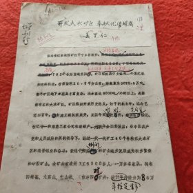 D《湘煤经济研究》文稿审定表:姜仁里手稿，《开发大水矿区奉献优质煤炭》增刊稿