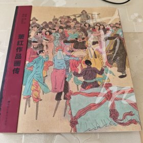 萧红作品画传(签名本)