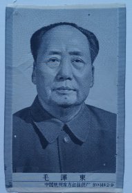 丝织毛主席标准像