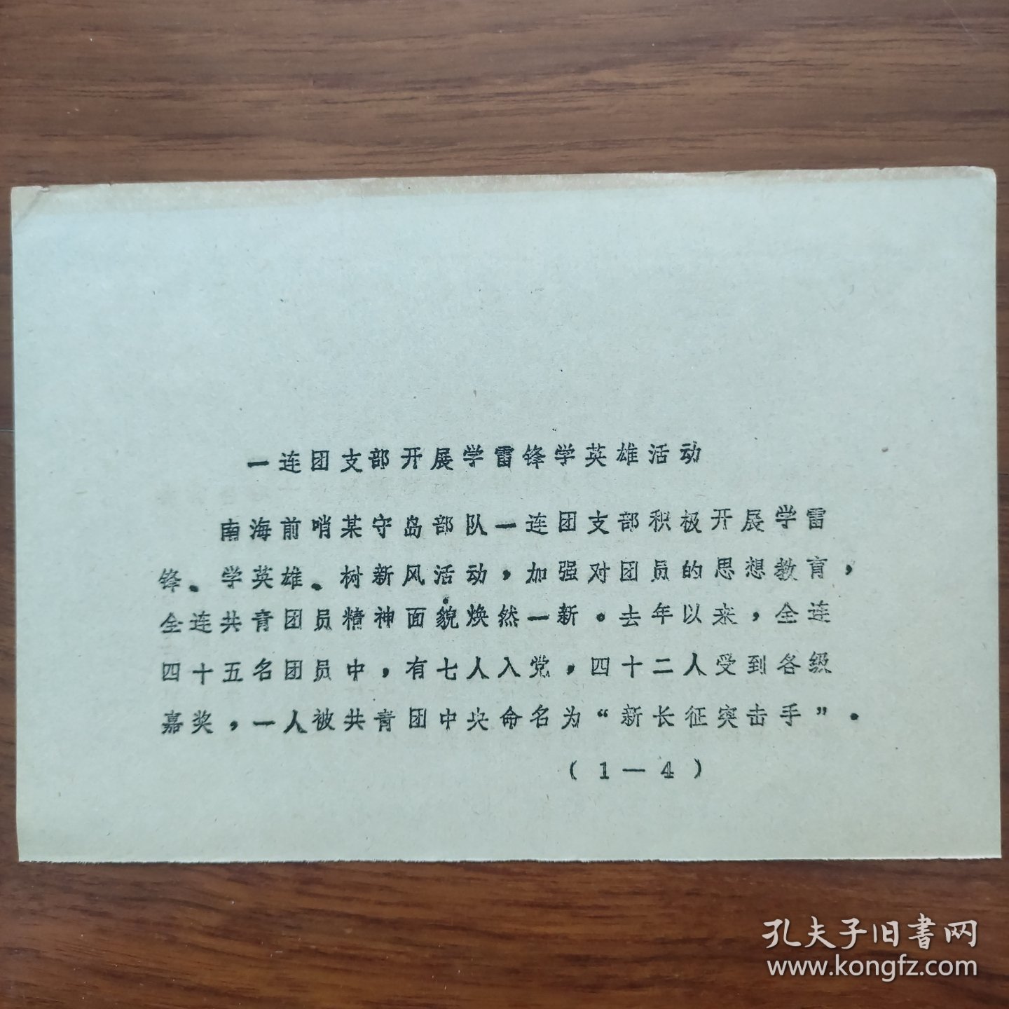 1980年，南海前哨守岛部队，一连炊事班长黄秀全