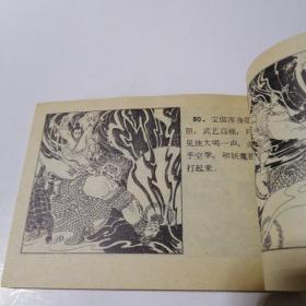 连环画：寻太阳