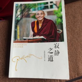 寂静之道